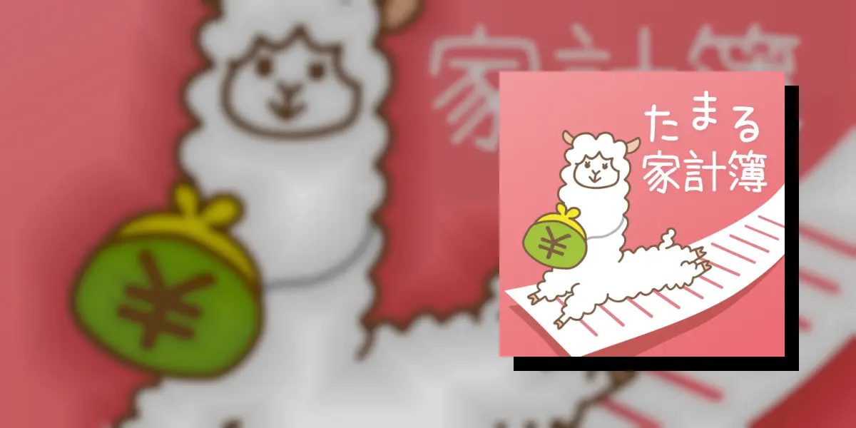 家計簿レシーピ！レシート読み取り・家計簿アプリでお金管理